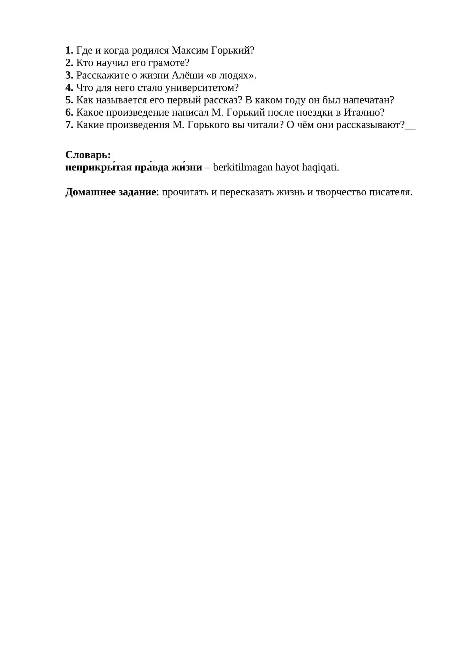 Максим Горький. Личность и судьба писателя 2