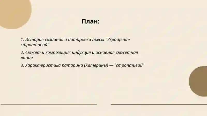 Укрощение строптивой 2