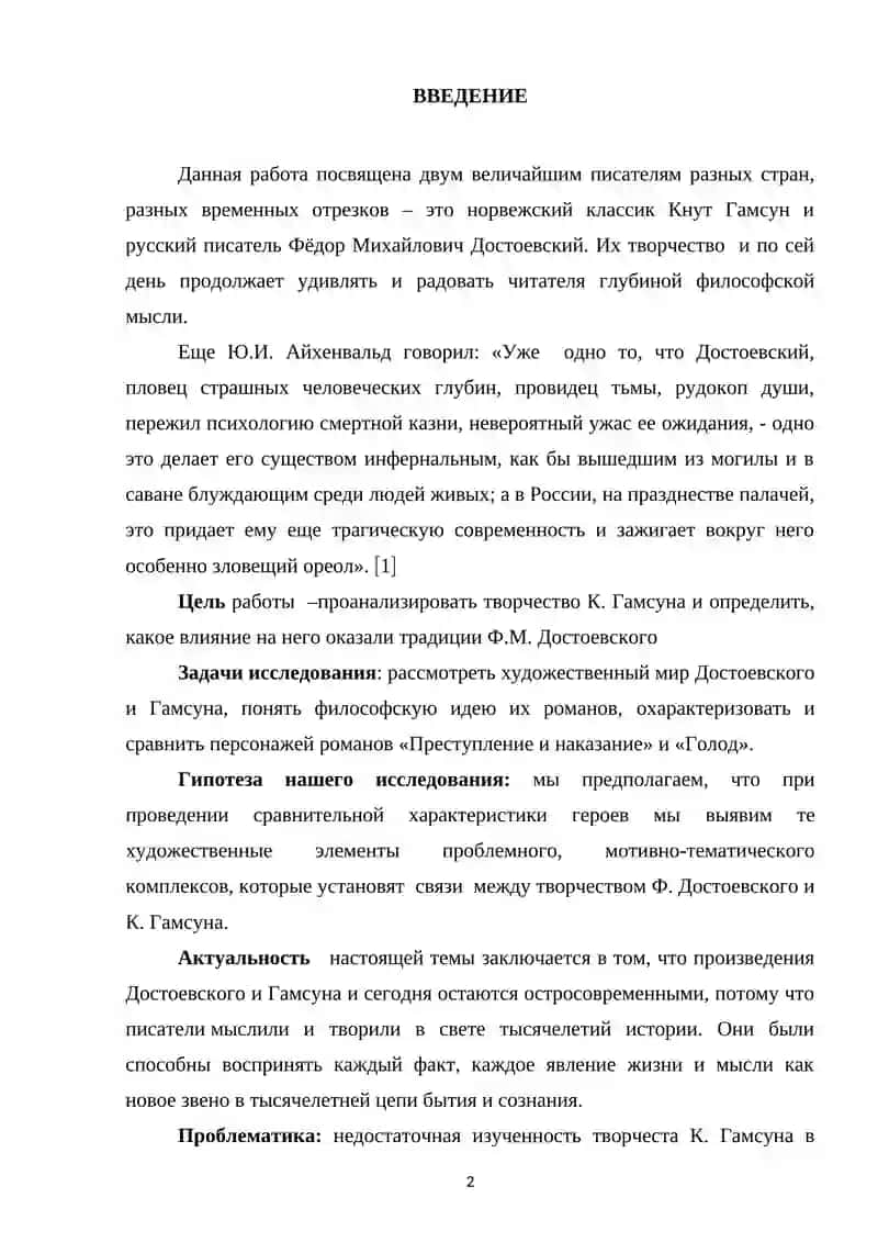 ПОЭТИКА ПРОИЗВЕДЕНИЙ К.ГАМСУНА 2