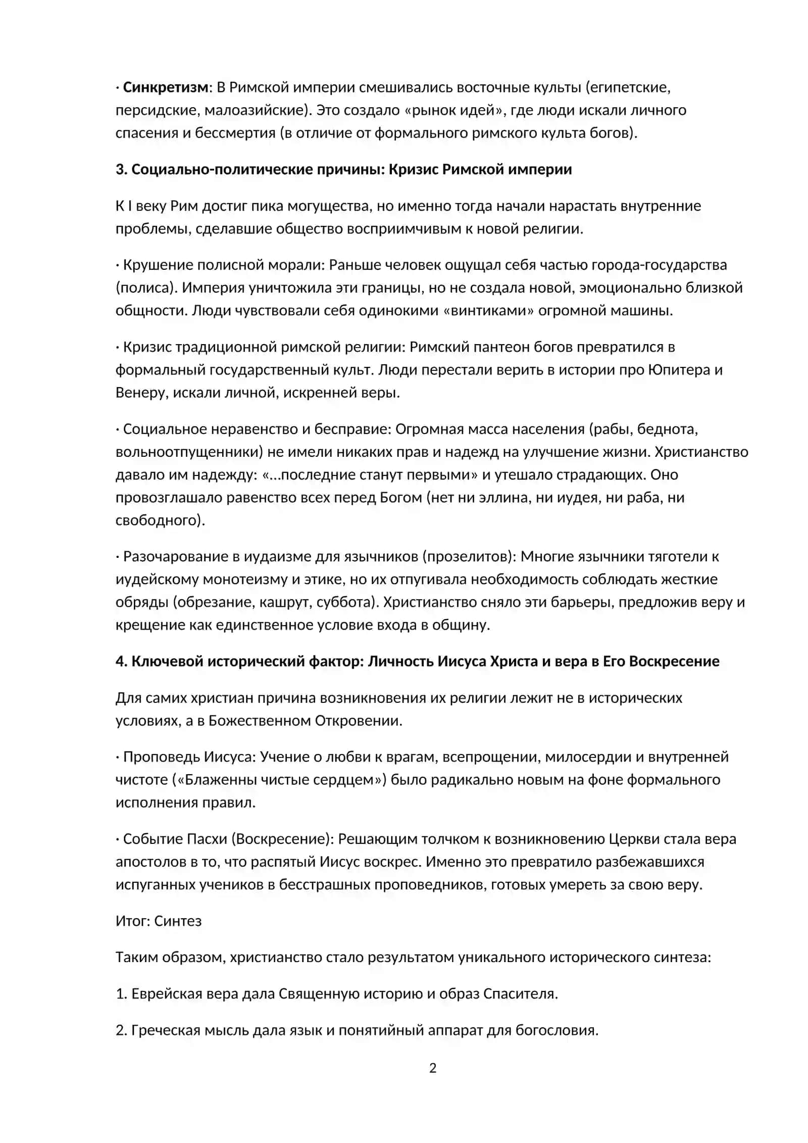 Иудаизм (Ветхий Завет) 2