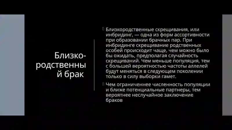 Профессиональная презентация . Виды брака в генетике 2