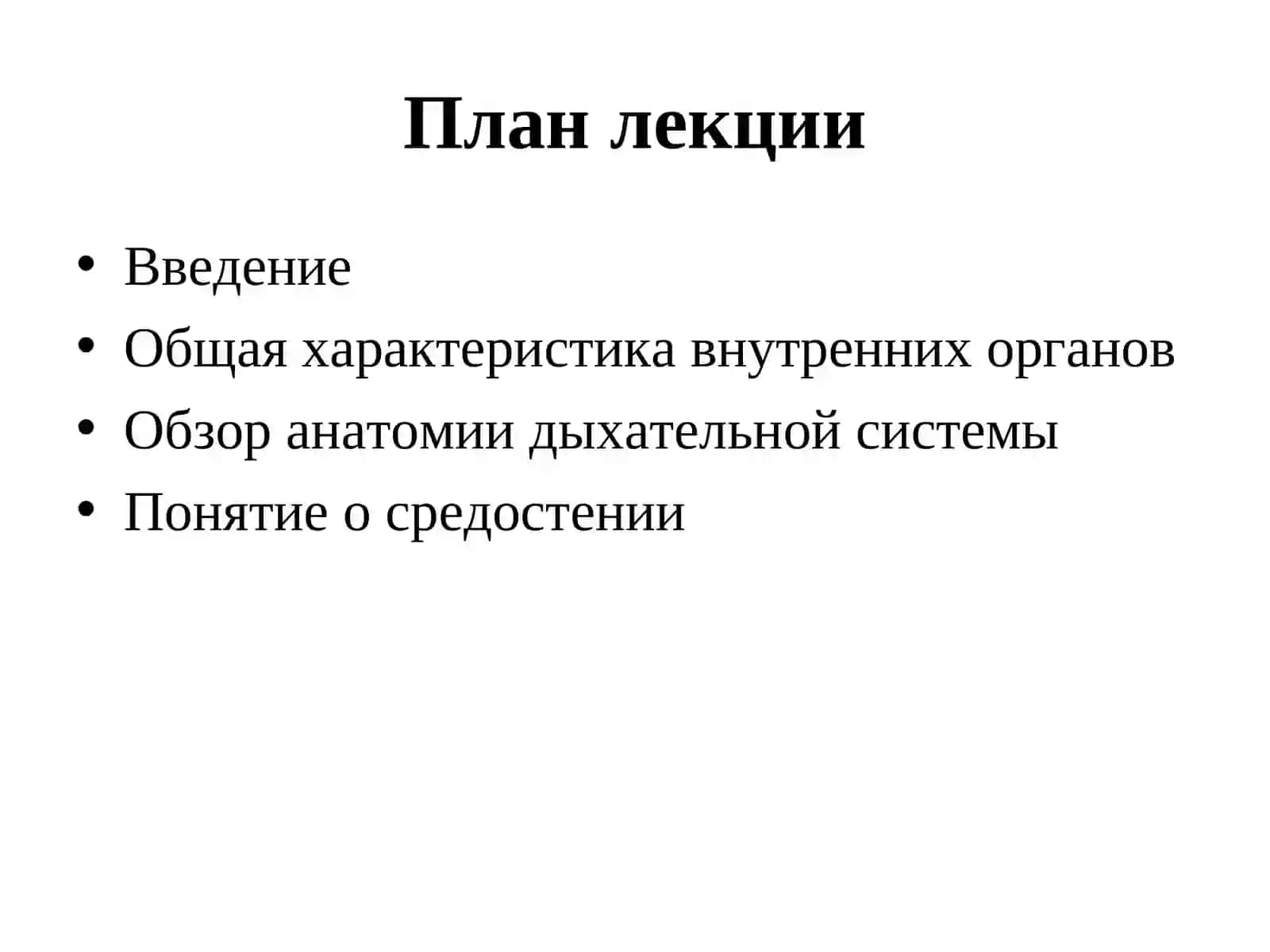 Обзор анатомии дыхательной системы 2