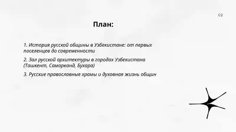 Русские страницы культуры Узбекистана 2