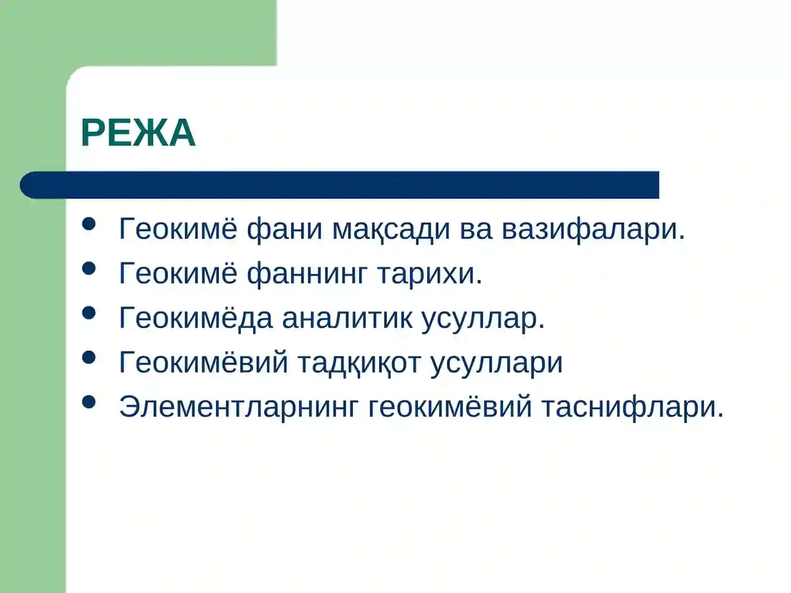Назарий геокимё. Элементларнинг геокимёвий таснифлари. 2