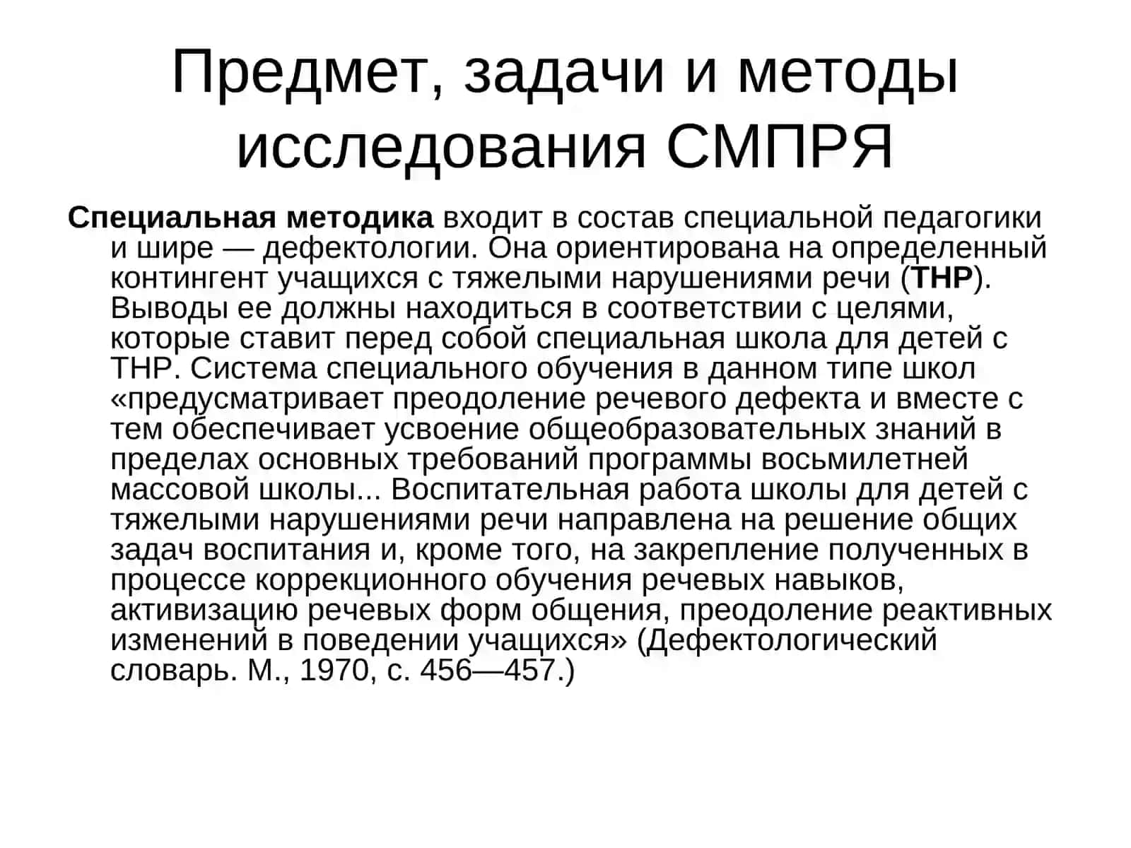 Специальная методика преподавания русского языка как частная дидактика 2
