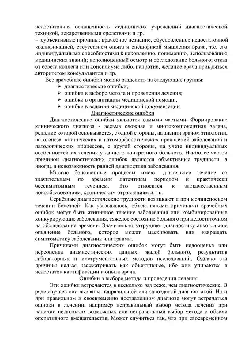 Основы медицинской деонтологии 2