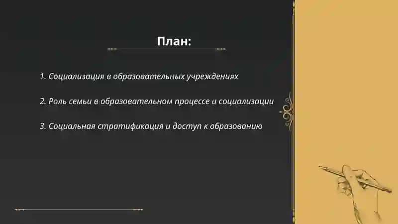 Социальное процессы и образование 2