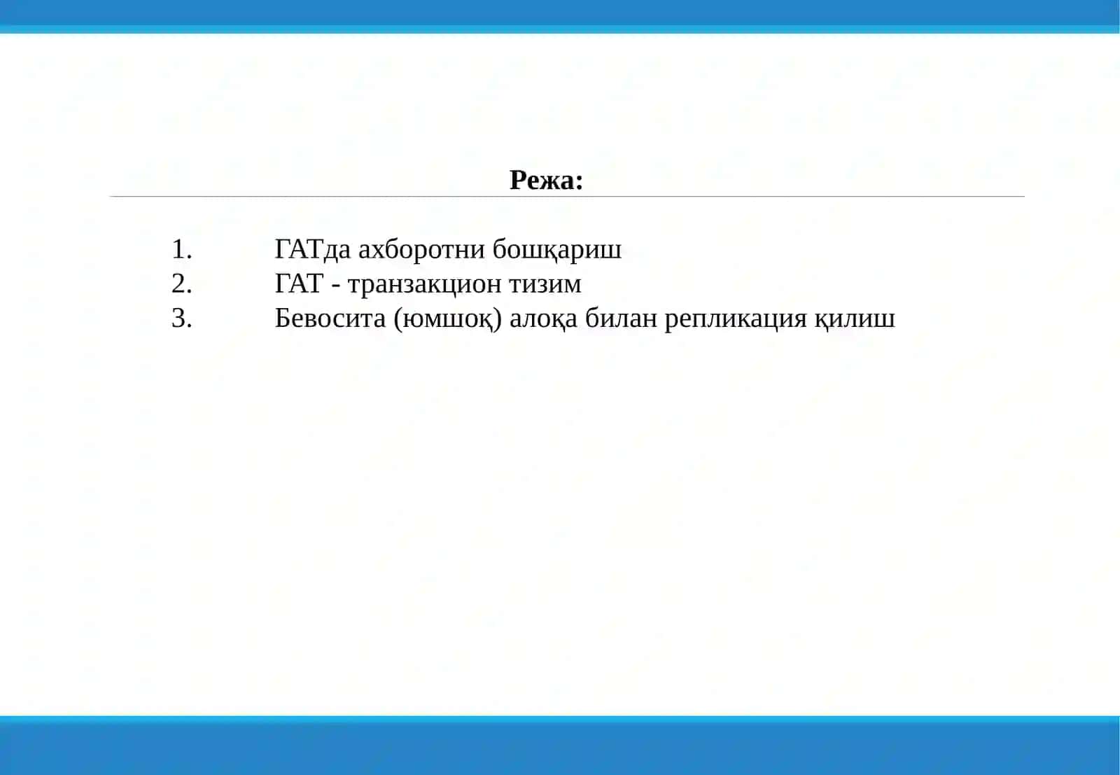 ГАТ-ахборотнибoшқариш 2