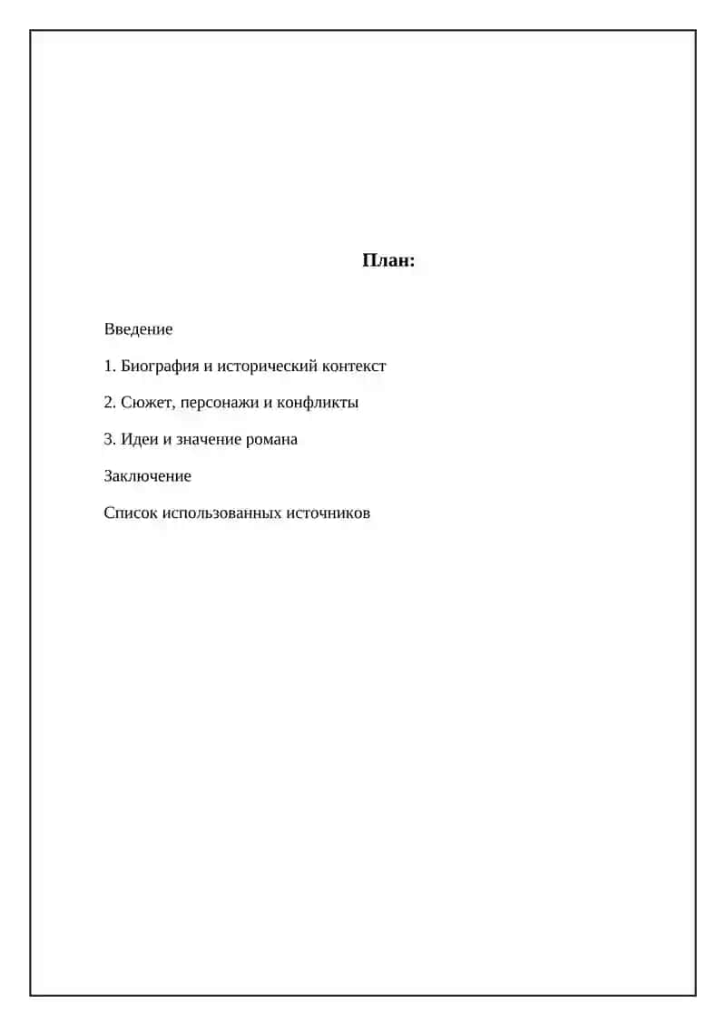 Роман И.С. Тургенева "Отцы и дети" 2