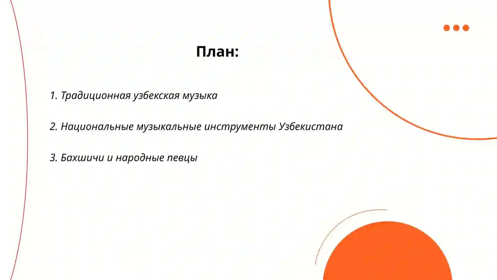 Музыкальное наследие Узбекистана 2