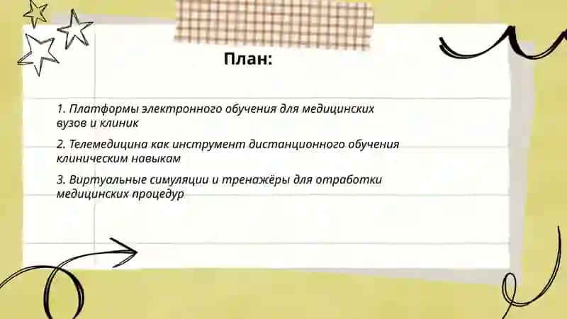 Платформы электронного обучения для медицинских вузов и клиник 2