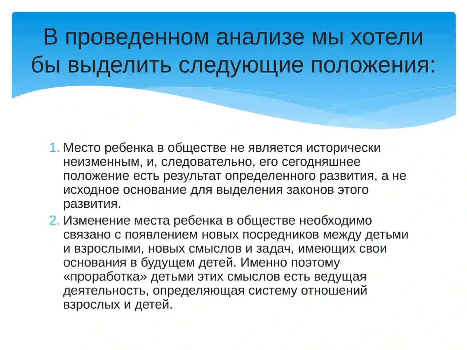 Изучение проблем детской психологии 2
