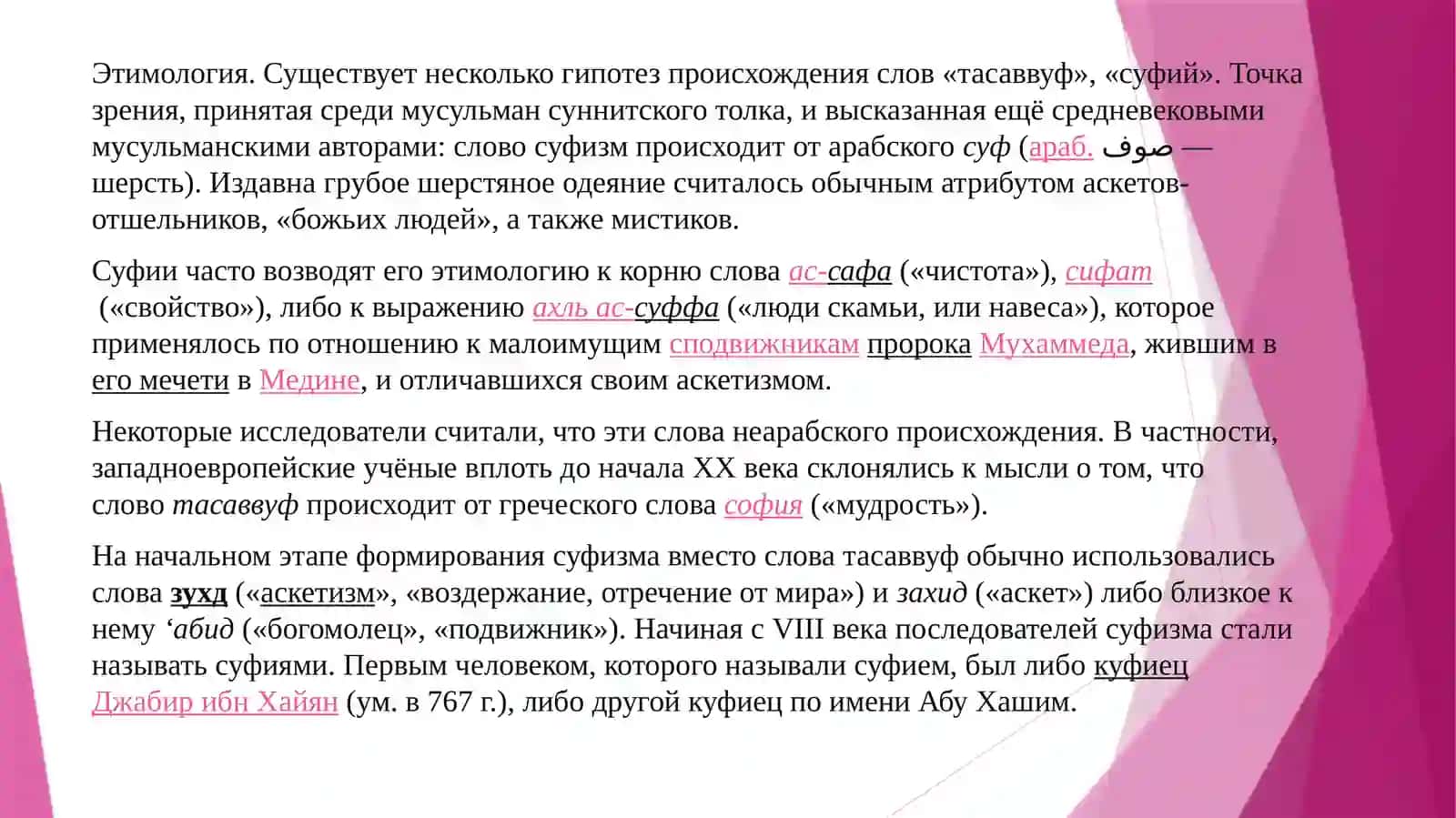 Тасаввуф (суфизм): «олам–одам» и нравственное самосовершенствование 2