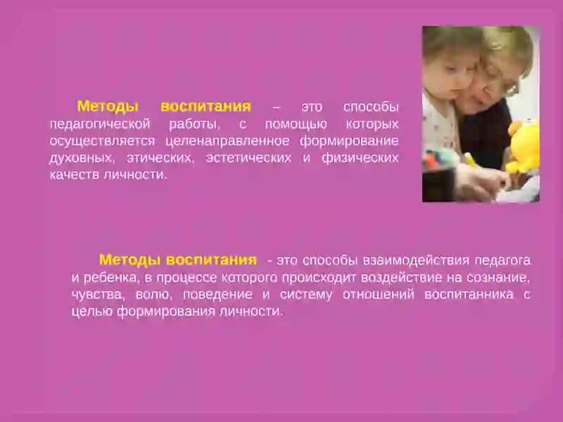 Методы воспитания 2