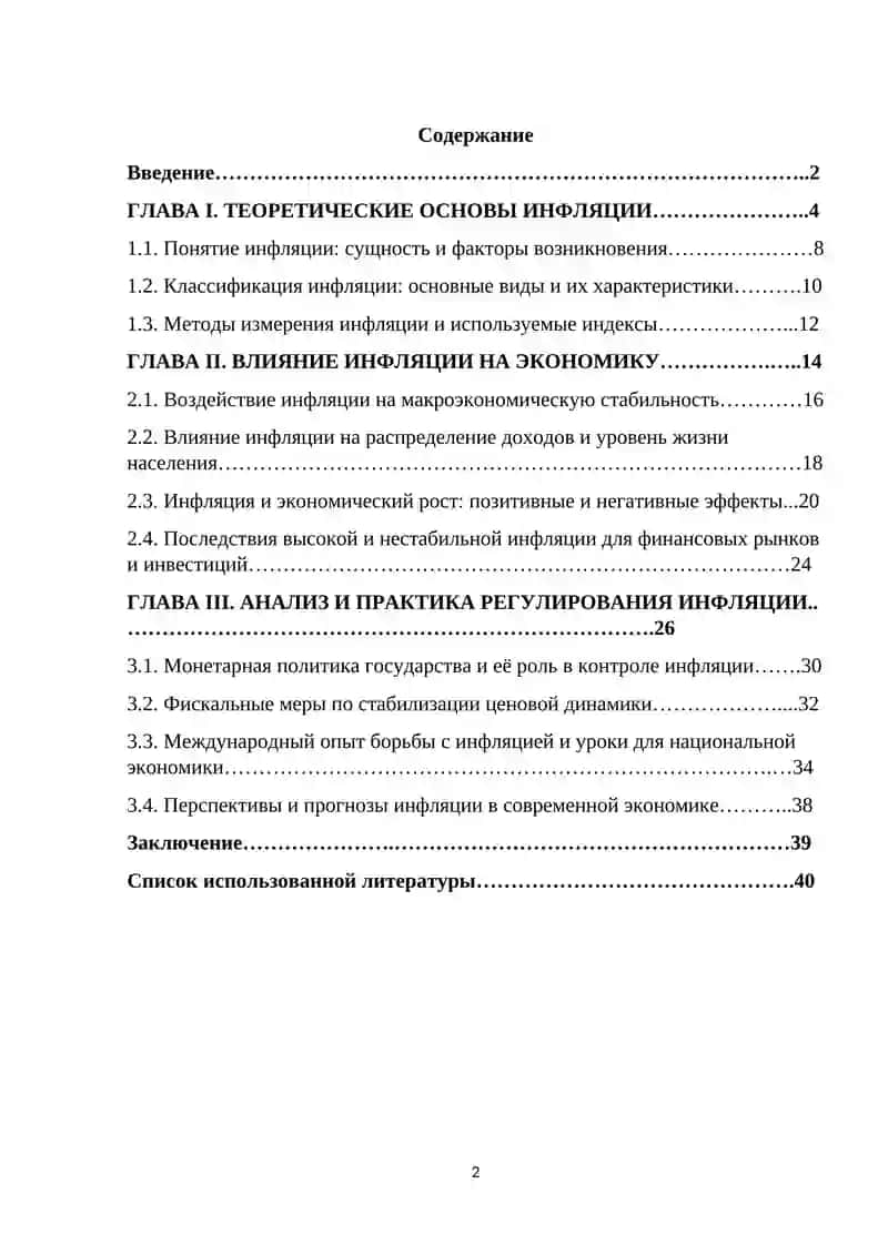 Виды инфляции и их влияние на экономику 2
