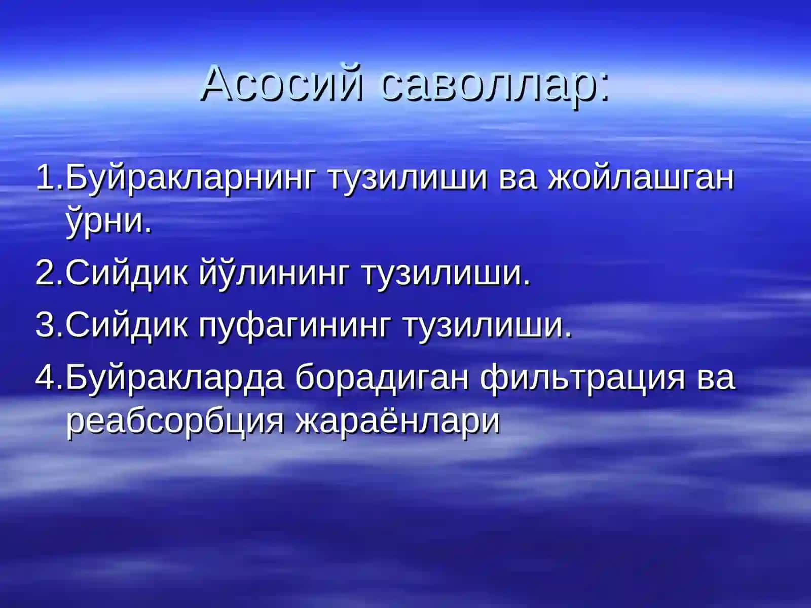 Айириш системаси 2