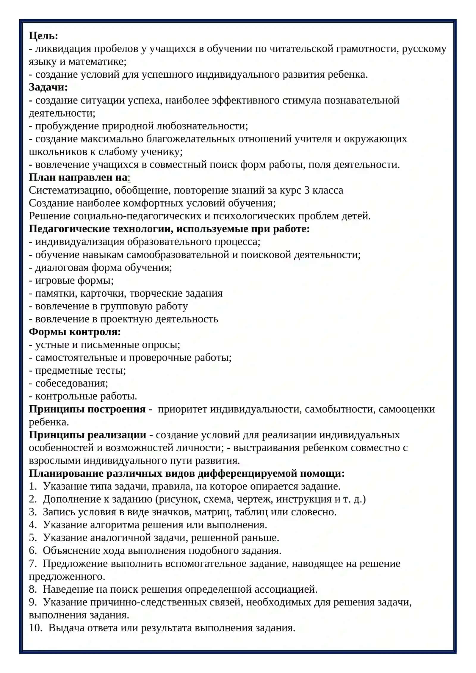 План работы 3 класса 2