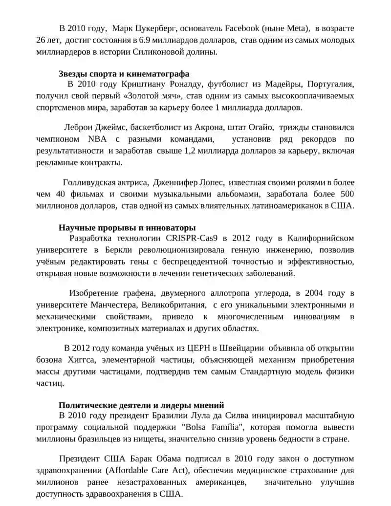 Лидеры технологической революции 2