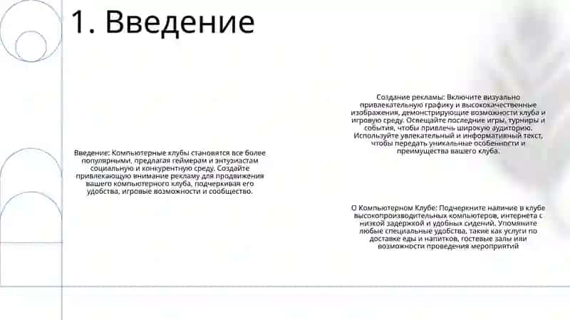 Создание Рекламы О Компьютерном Клубе 2