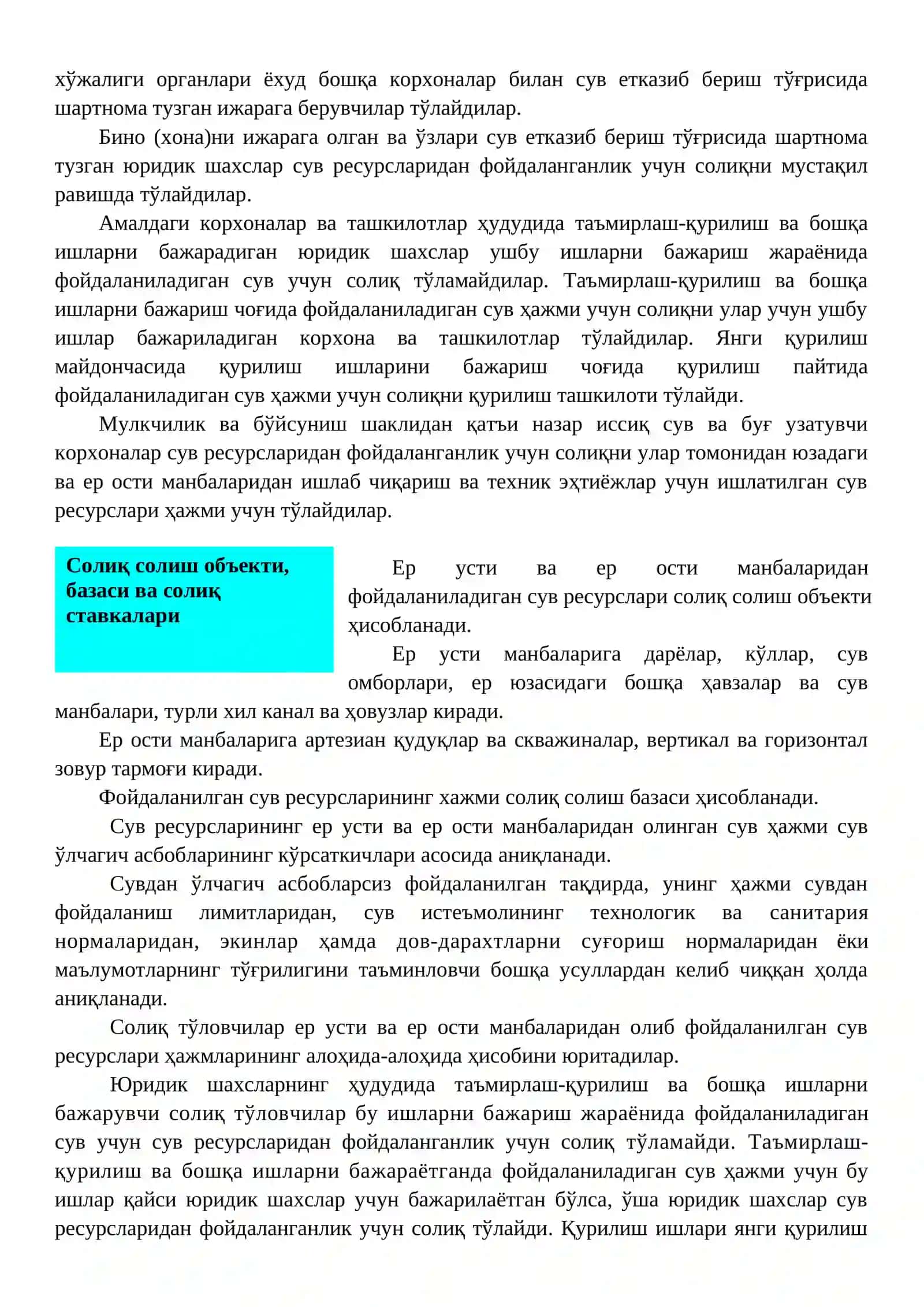 Сув ресурсларидан фойдаланганлик учун солиқ 2