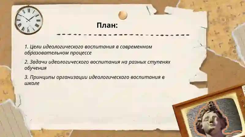 Цели, задачи, форми и методии ( организации образовательного процесса в ) идеологического воспитания Жалилова Шахноза 2