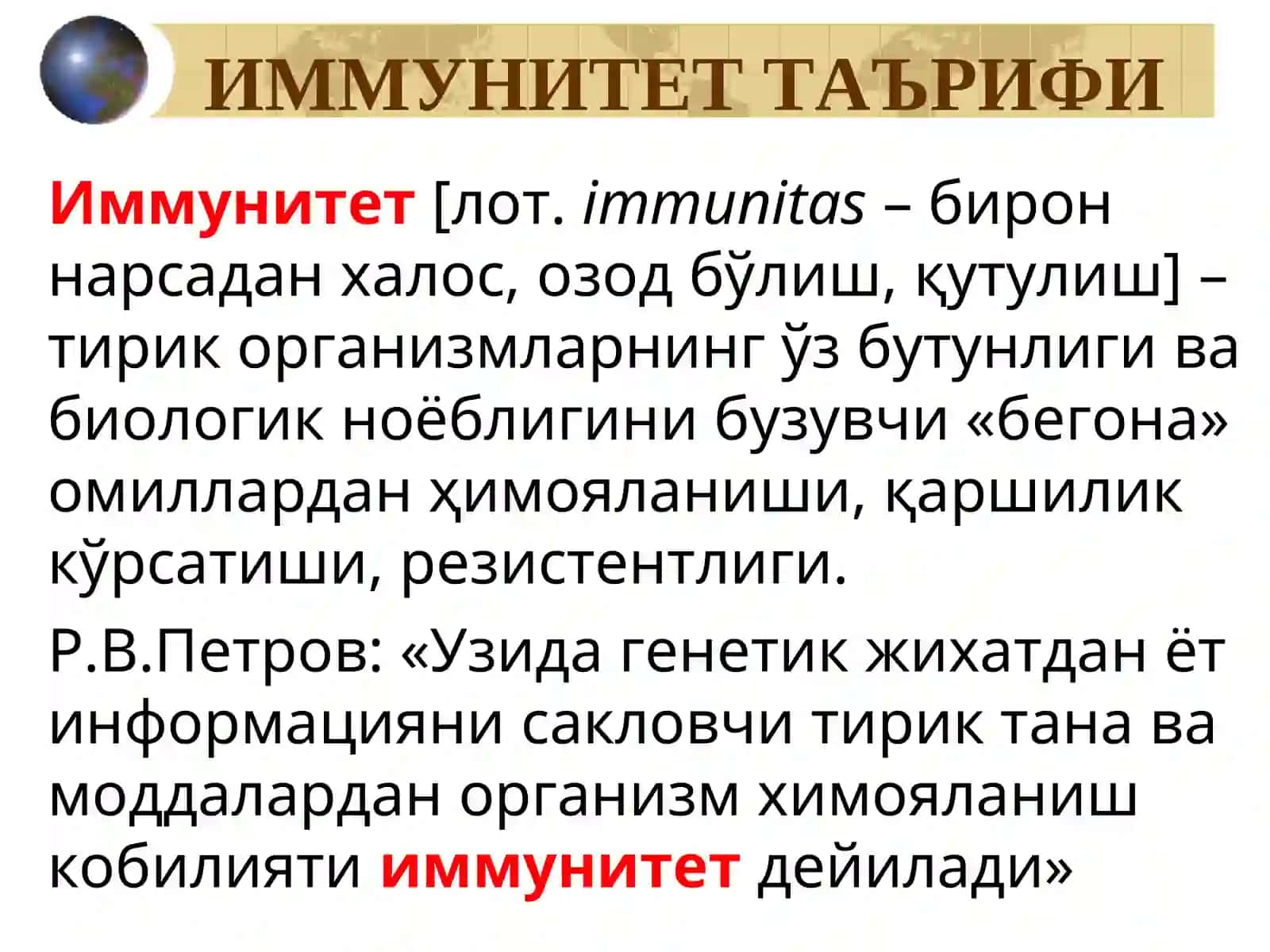 ИММУНИТЕТ ПАТОЛОГИЯСИ 2