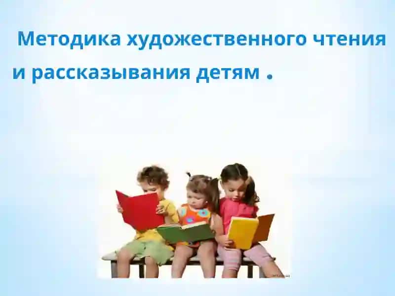 Методика художественного чтения 2