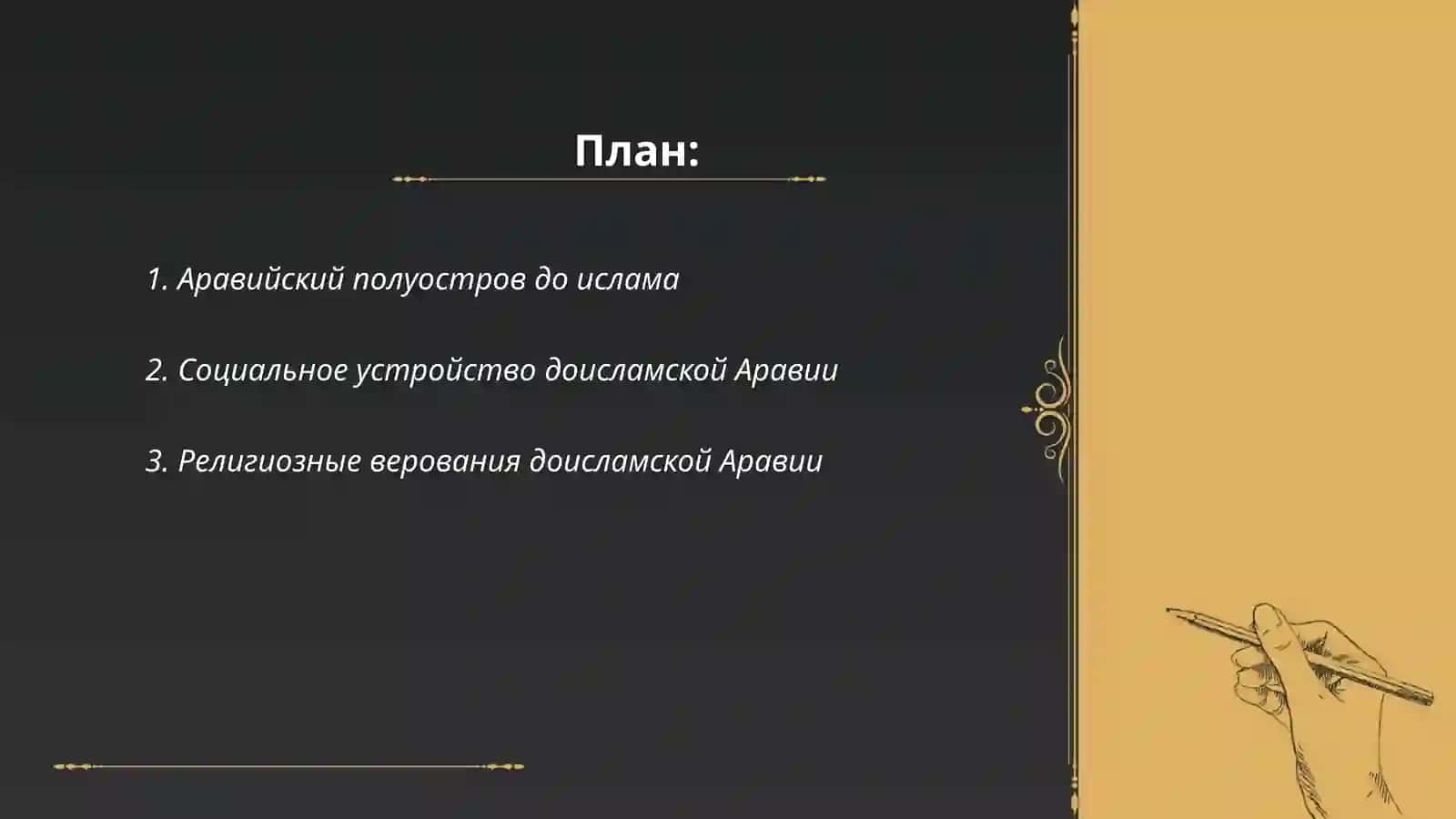 Возникновение ислама 2