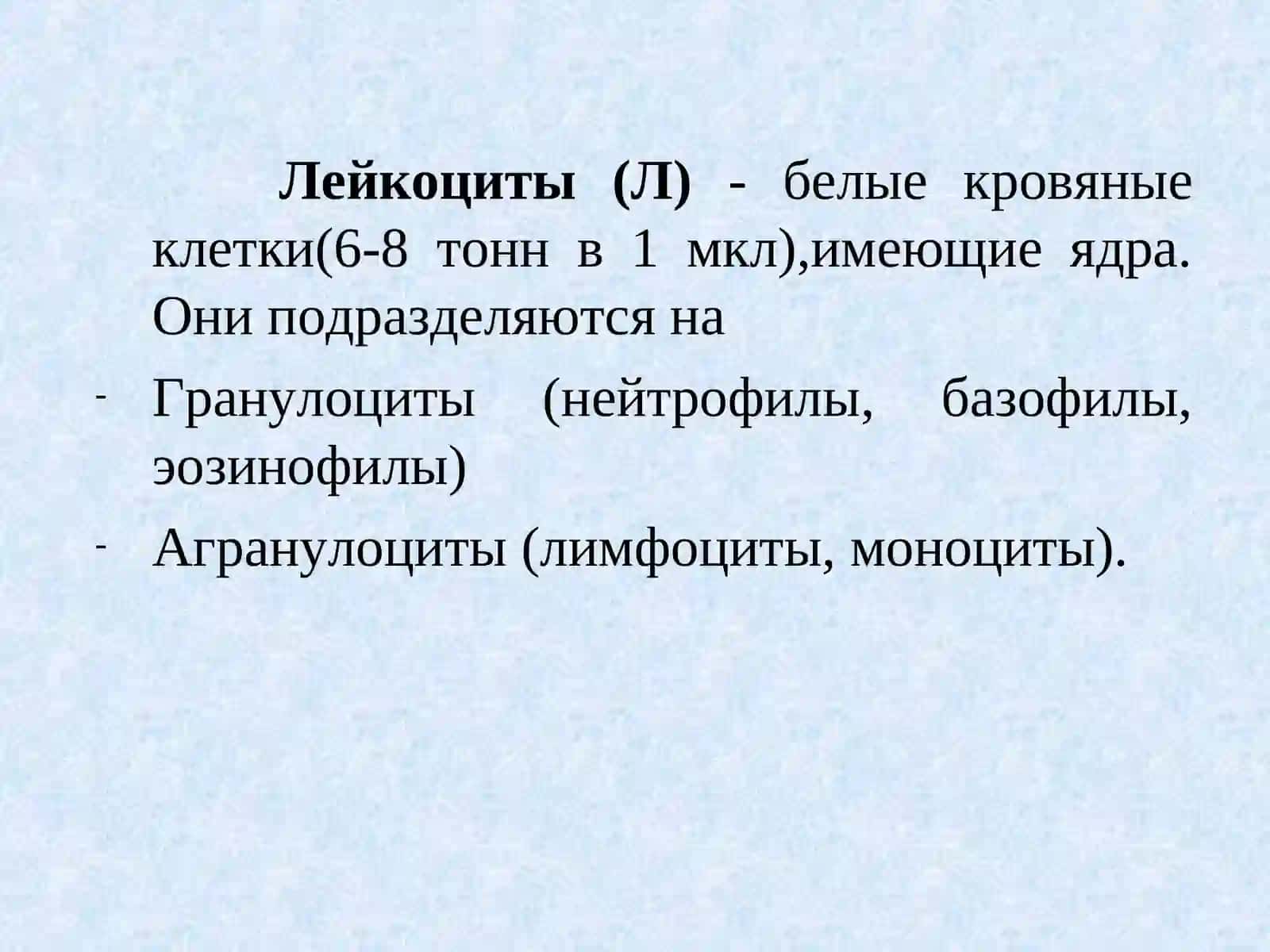 Защитные свойства крови 2