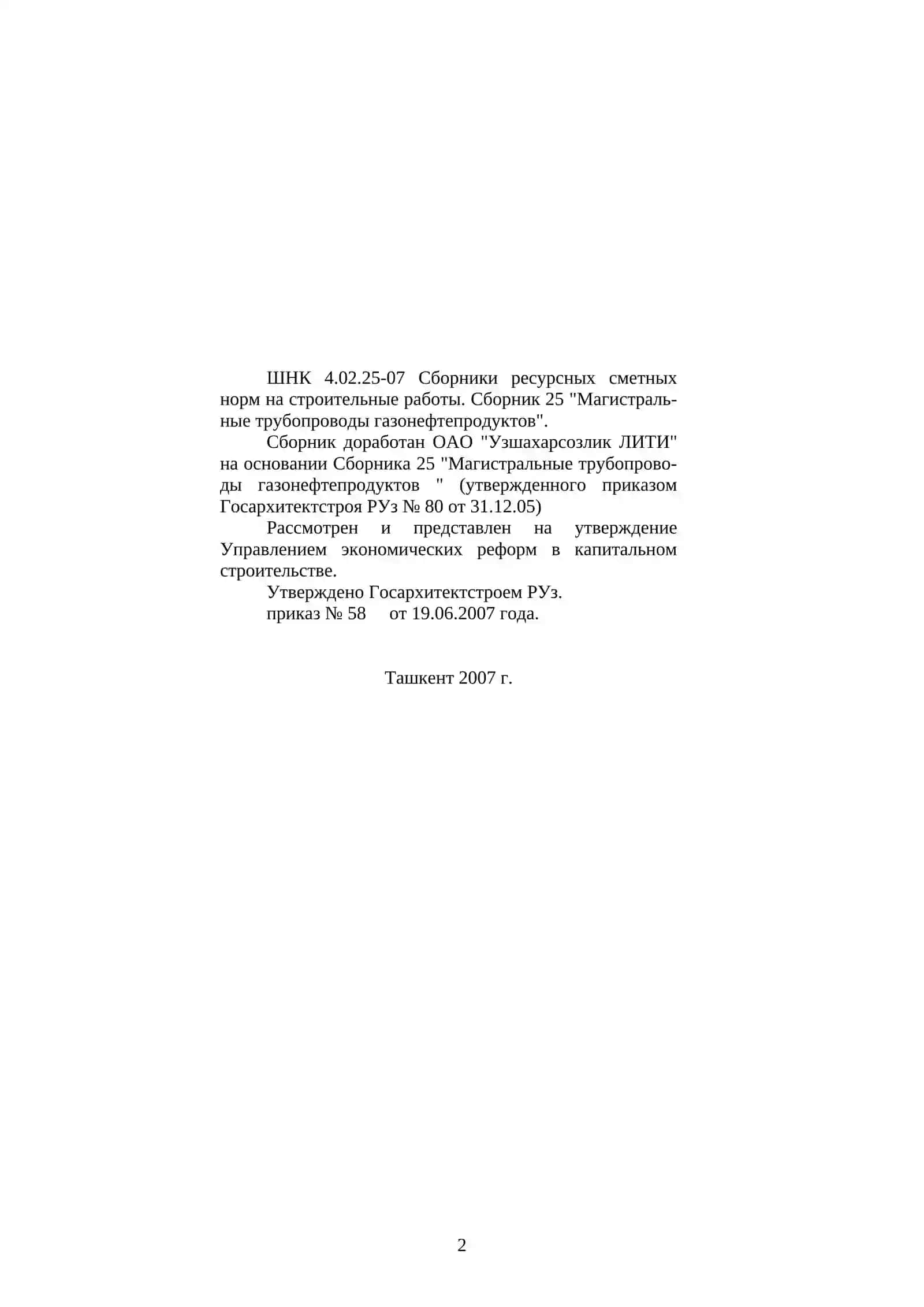 ГРАДОСТРОИТЕЛЬНЫЕ НОРМЫ И ПРАВИЛА 2