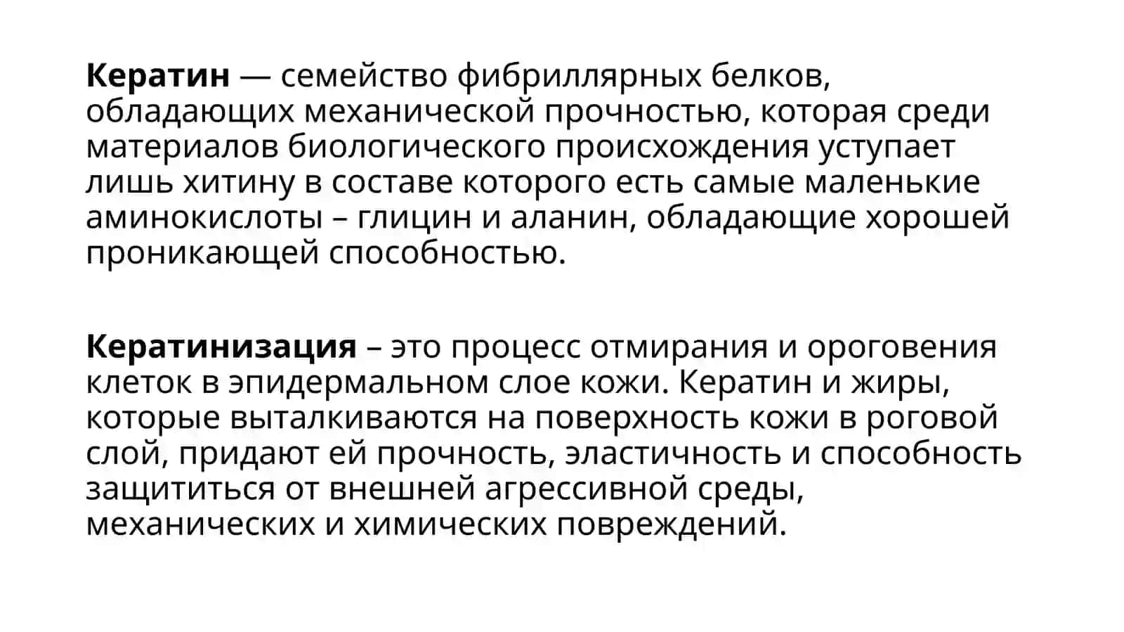 Современные представления о процессах кератинизации 2