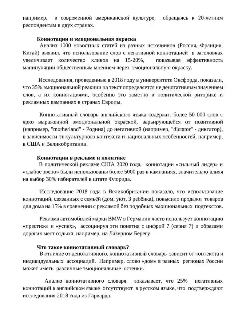 Коннотативная лексика 2