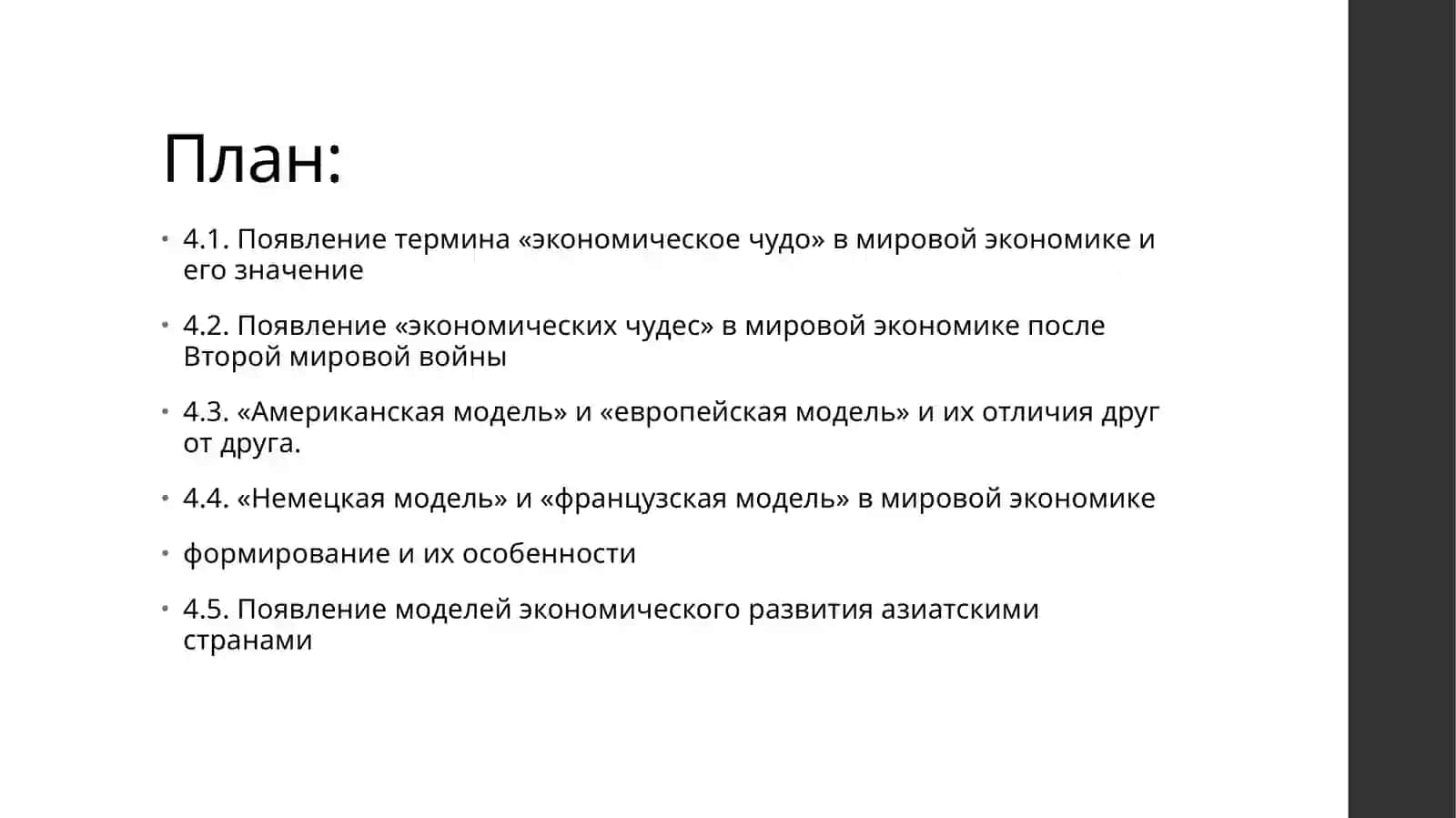 Мировая Экономика 2