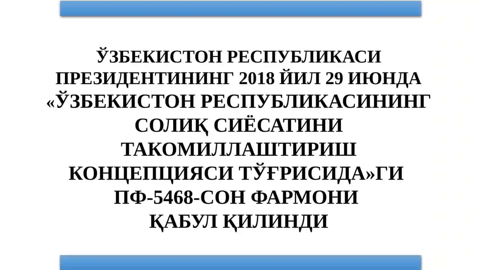 Солиқ ислоҳоти концепцияси 2