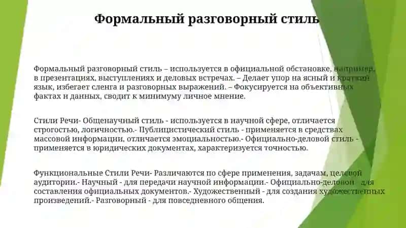 Стили Речи 2