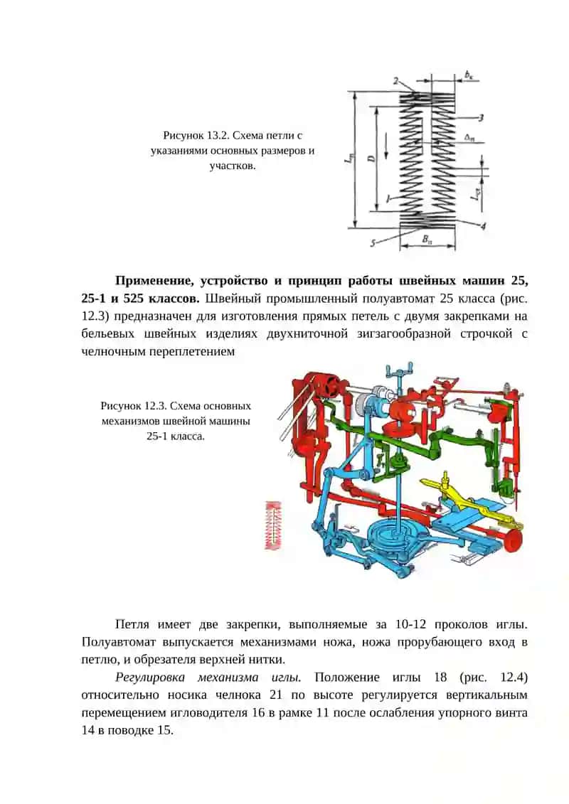 Полуавтоматы для изготовления петель 2