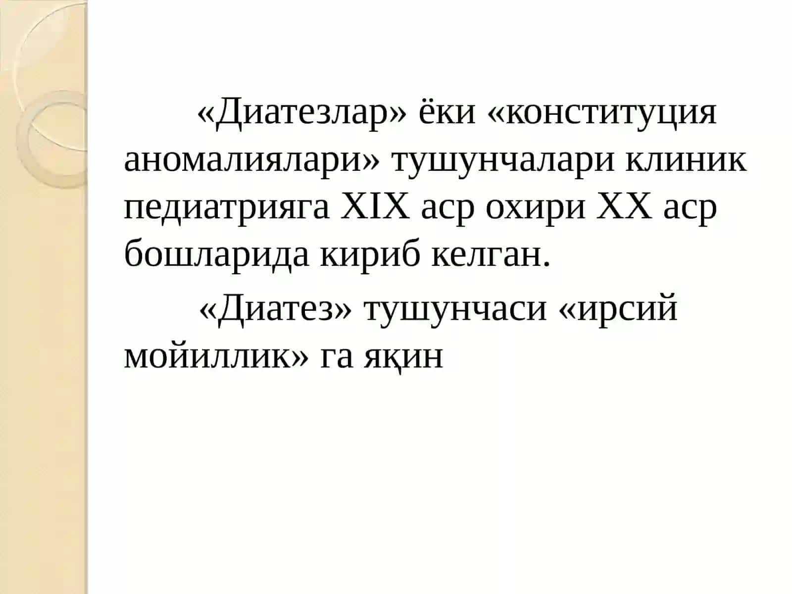 Конституция аномалиялари (диатезлар) 2
