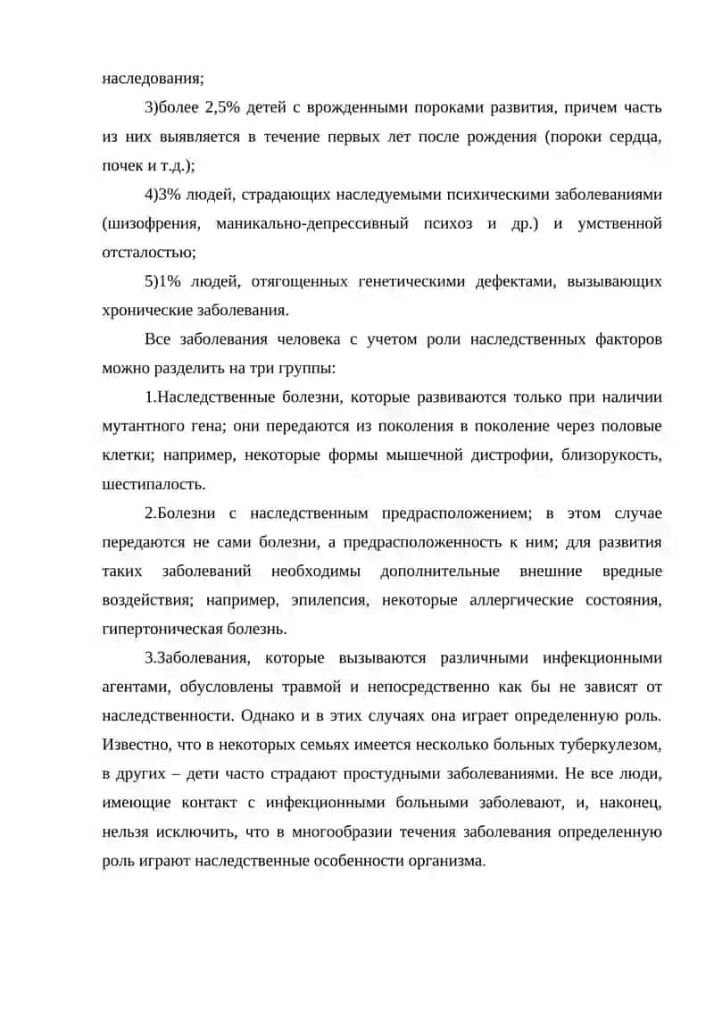 Наследственные болезни человека 2