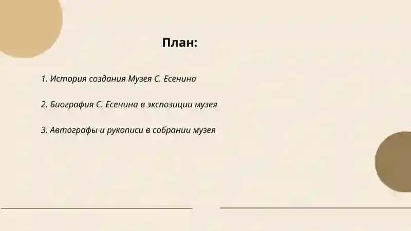 Музей С.Есенина 2