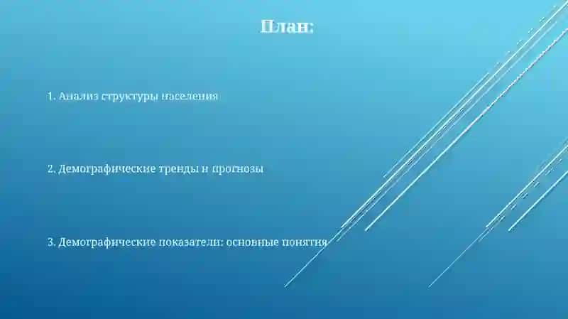 Демографические показатели 2