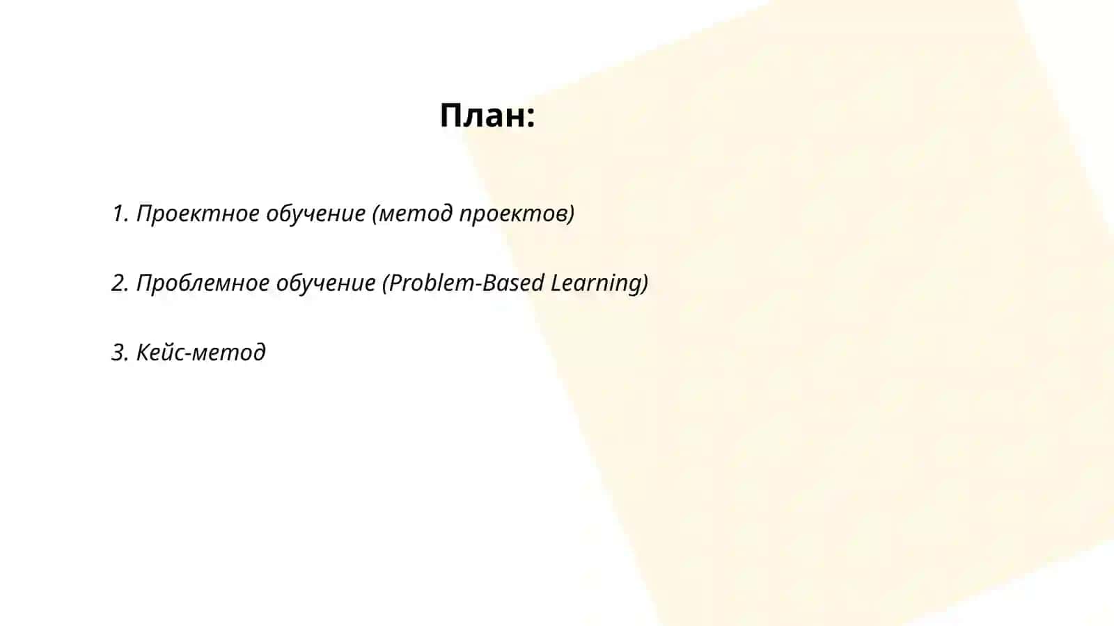 Типы активных и интерактивных методов обучения 2