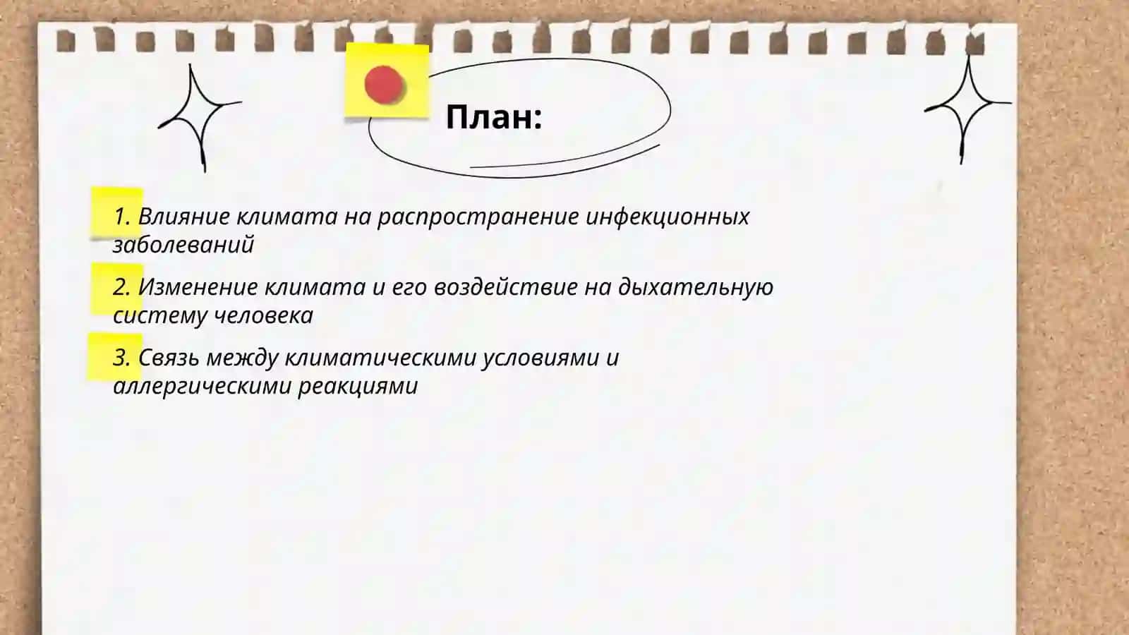 Климатик шароитлари ва инсон салями 2
