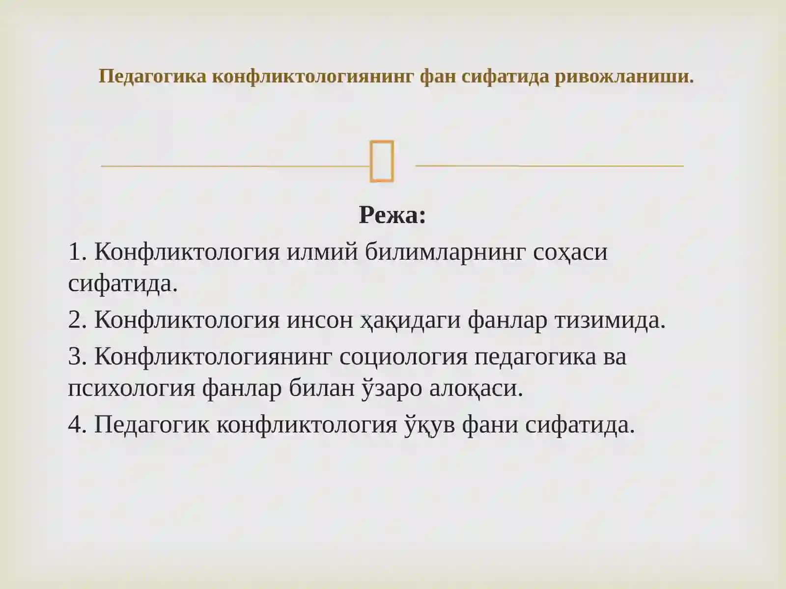 Педагогика конфликтологияси 2