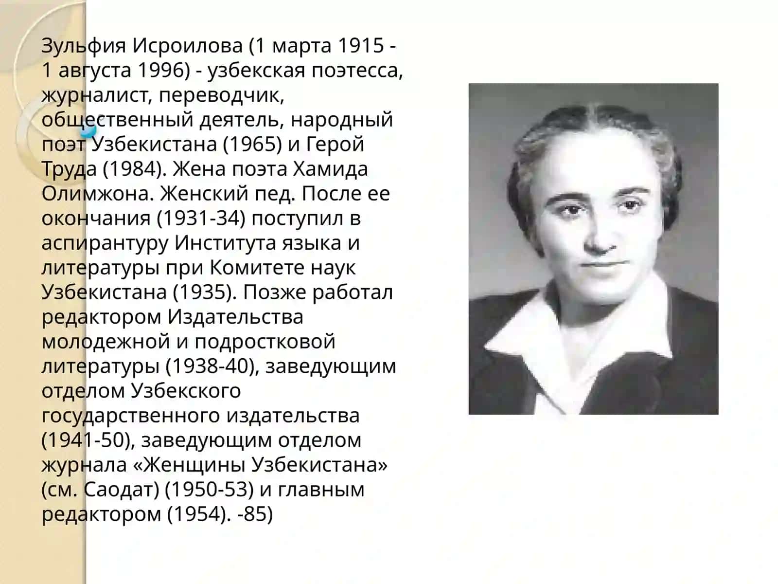 Зульфия Исроилова 2