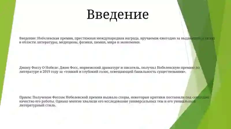 Джону Фоссу O Нобеле 2