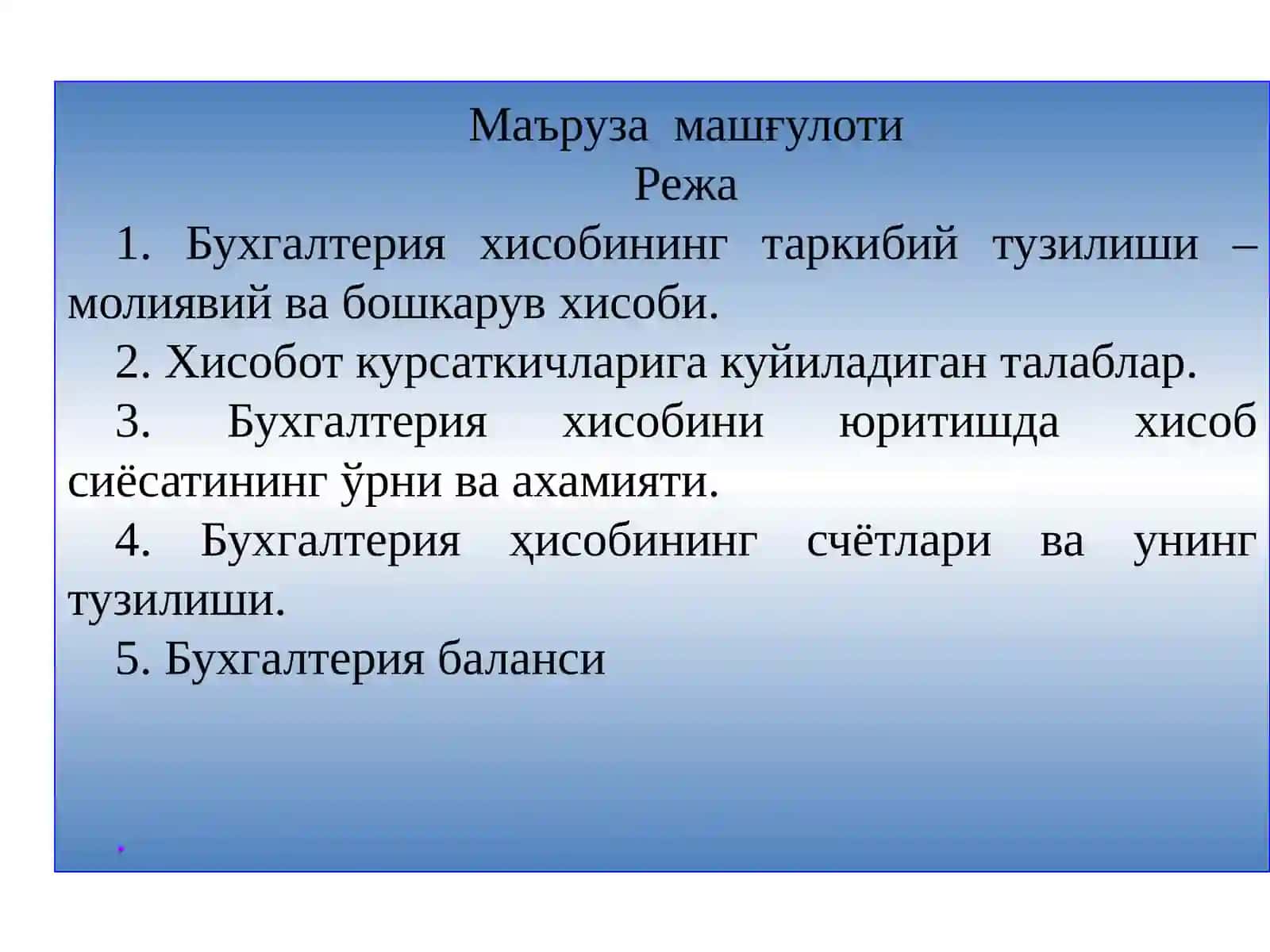 Молиявий ҳисоб фанига кириш 2
