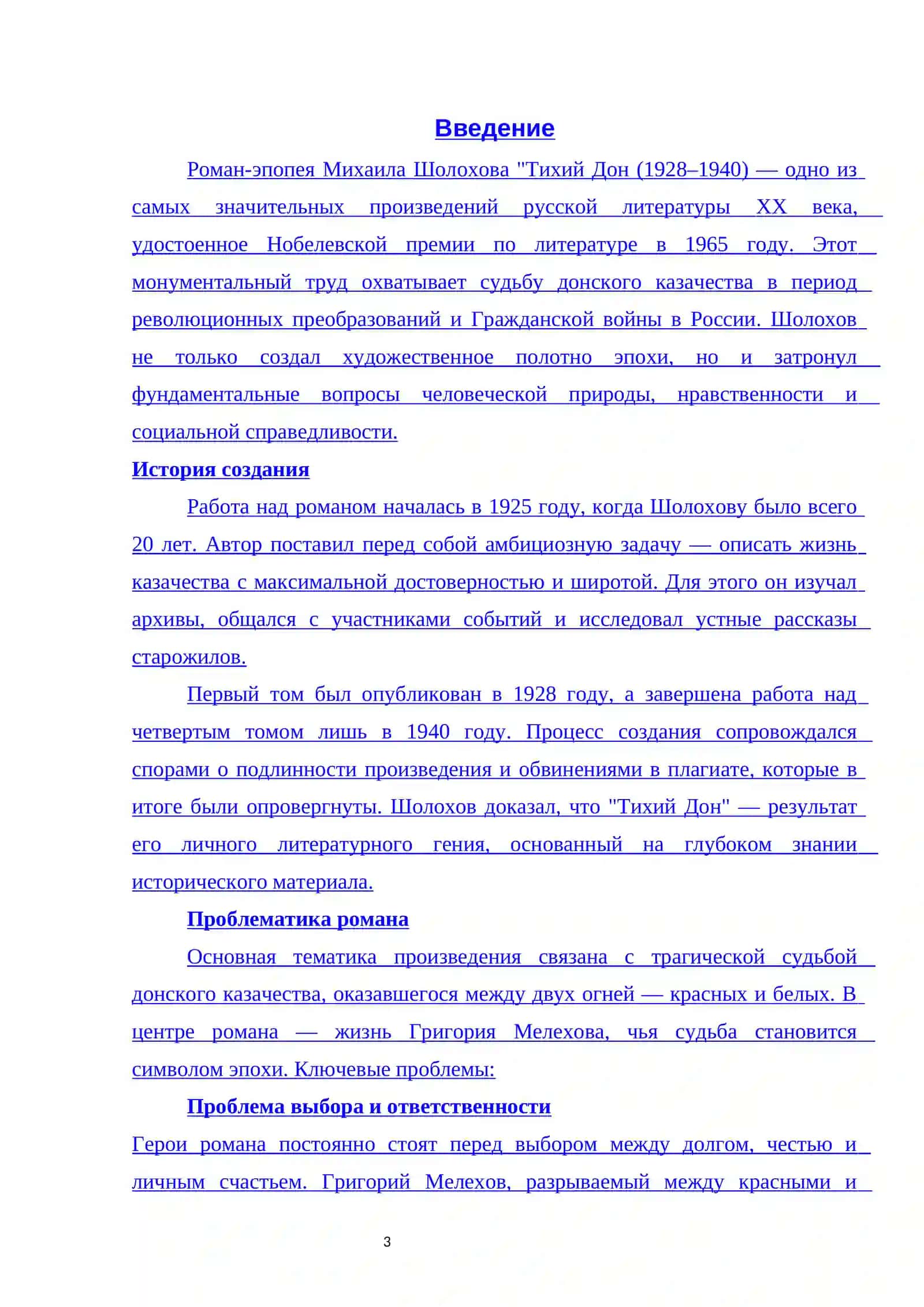 Художественные особенности романа "Тихий Дон" 2