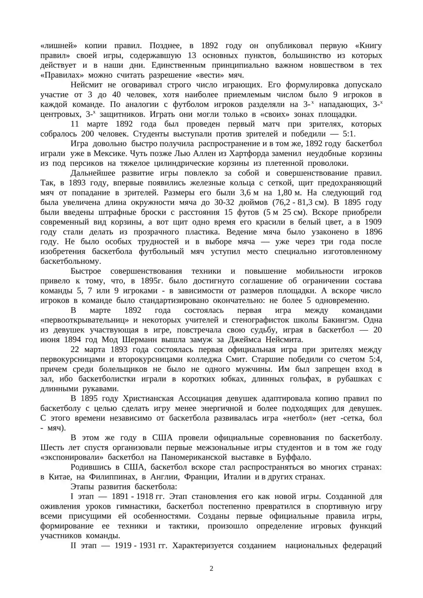 ВОЗНИКНОВЕНИЕ ИГРЫ И ЕЕ ОСНОВНЫЕ ЭТАПЫ РАЗВИТИЯ 2