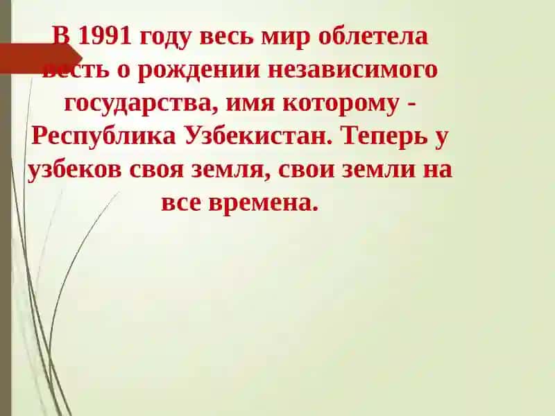 Республика Узбекистан 2