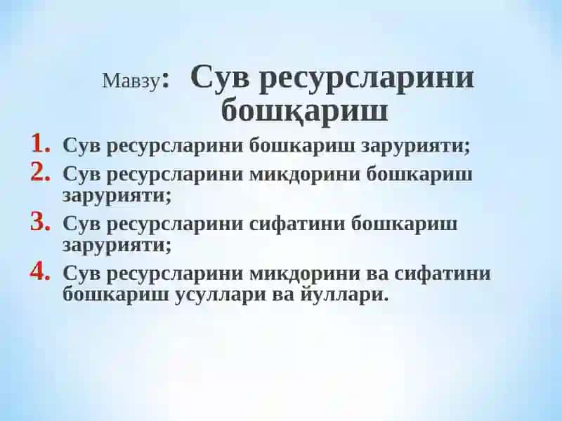Сув ресурсларини бошкариш 2